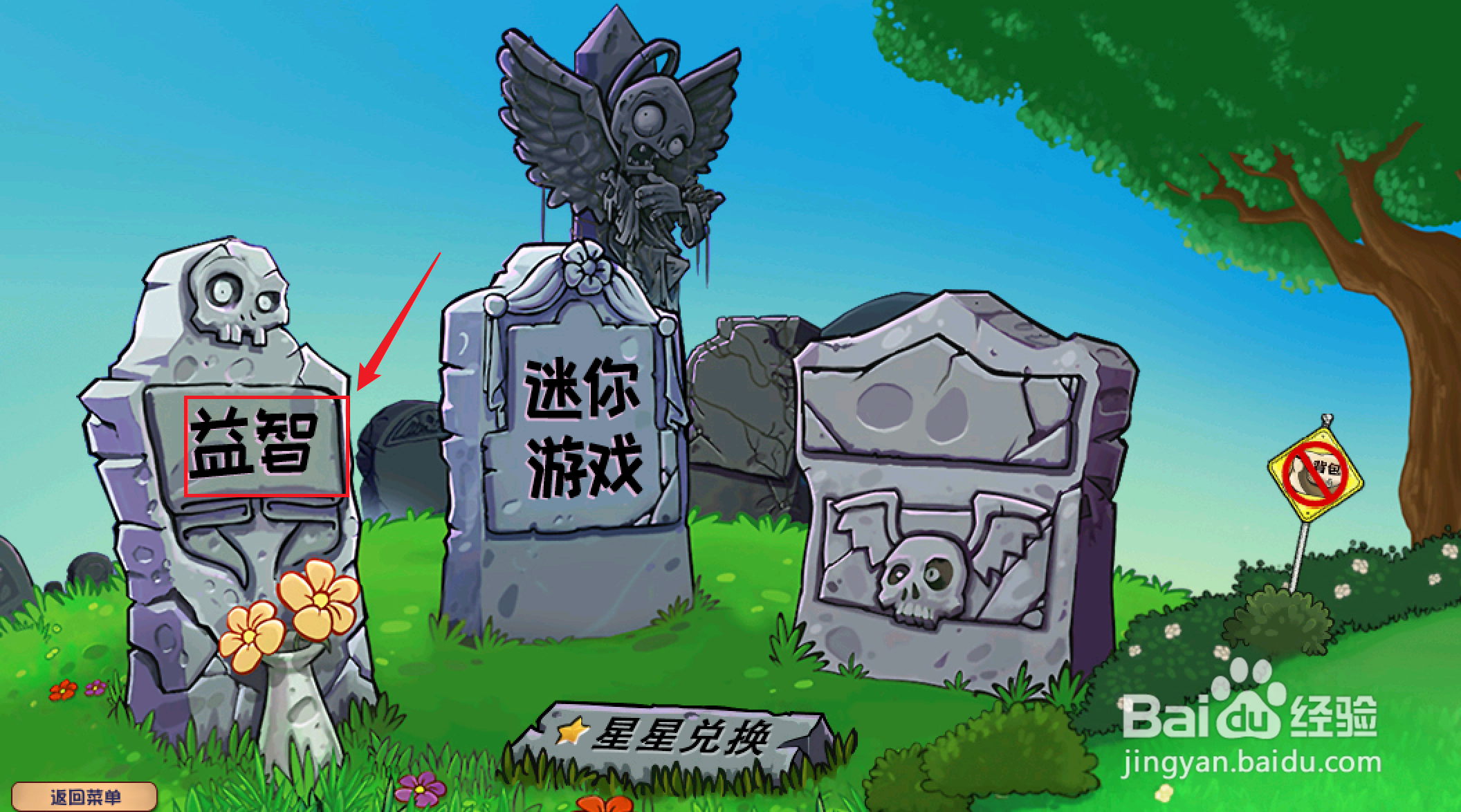 植物大战僵尸杂交版如何玩深夜池塘