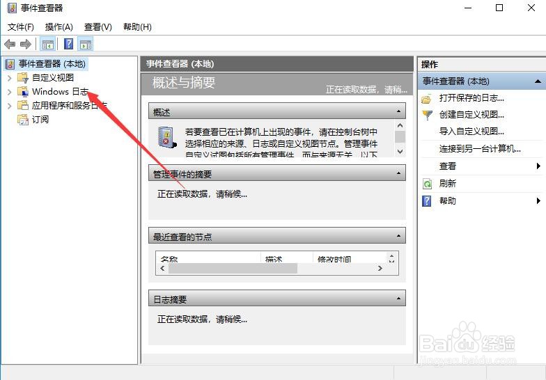 Win10在哪清理系统日志文件