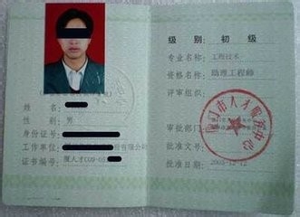 牟平助理工程师/助理经济师