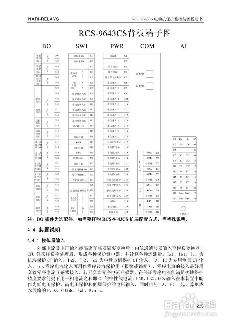 南瑞继保RCS-9681CS变压器后备保护测控装置说明书:[31]