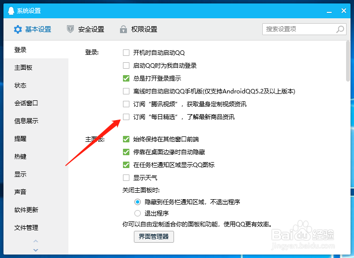 QQ怎么关闭腾讯新闻