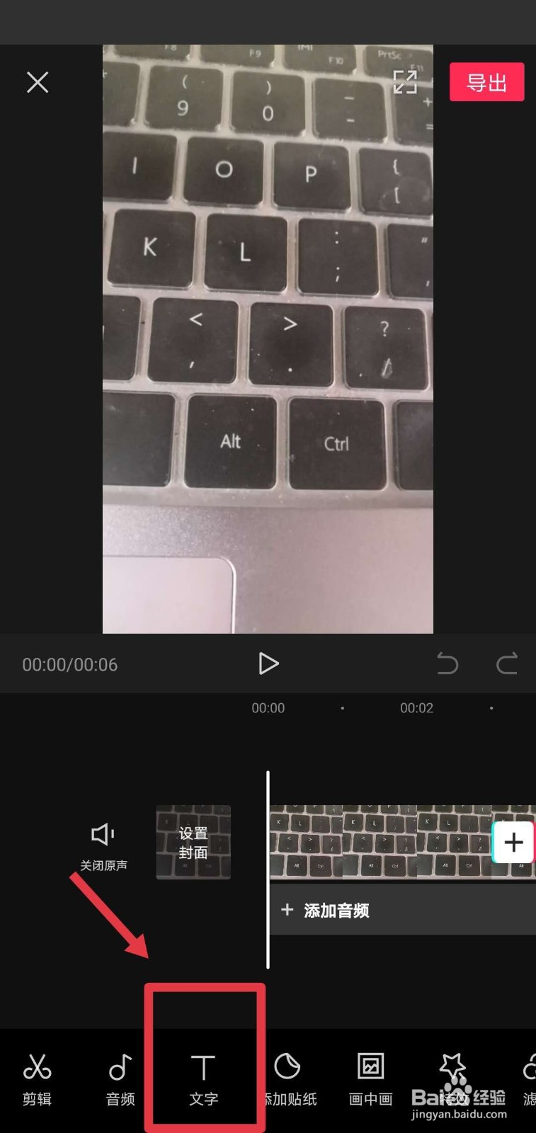 剪映如何给视频添加字幕