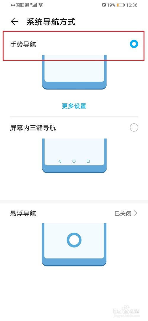 华为手机手势导航在哪里设置