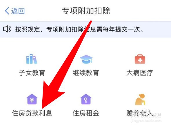 退税怎么添加房贷扣除
