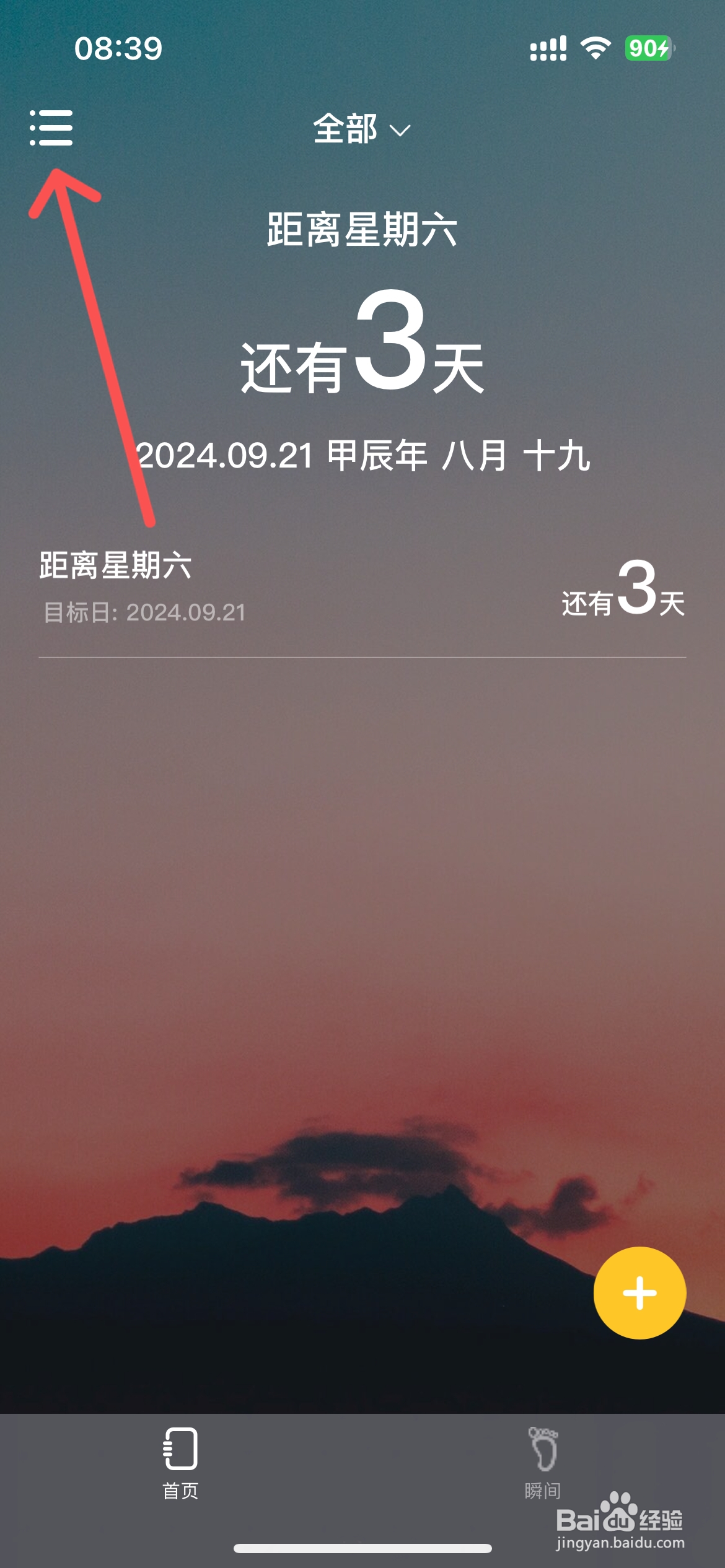MyDays怎么切换字体主题