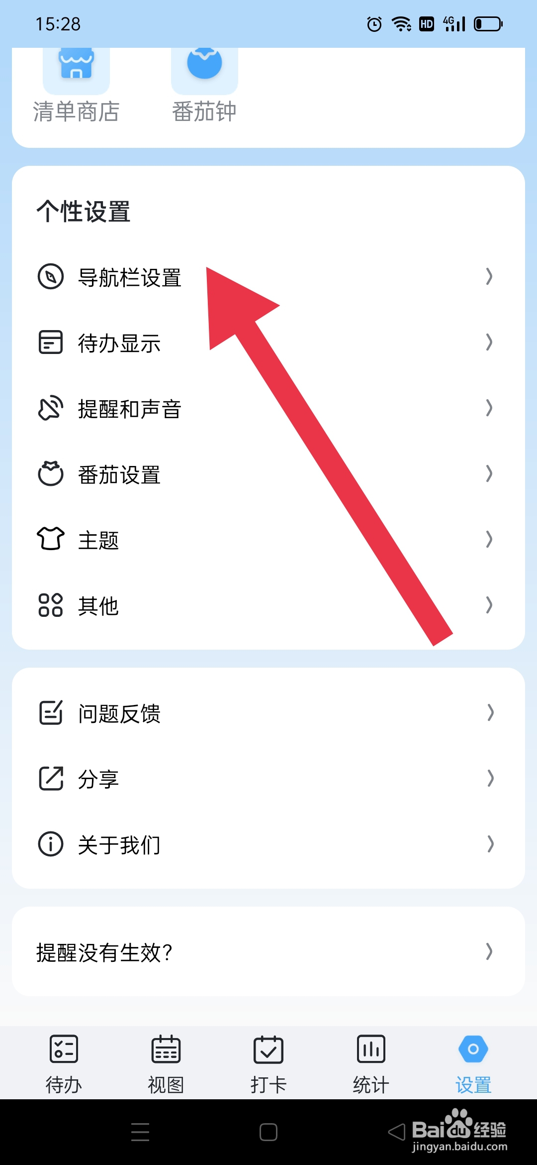 氢时光APP怎么开启番茄钟导航