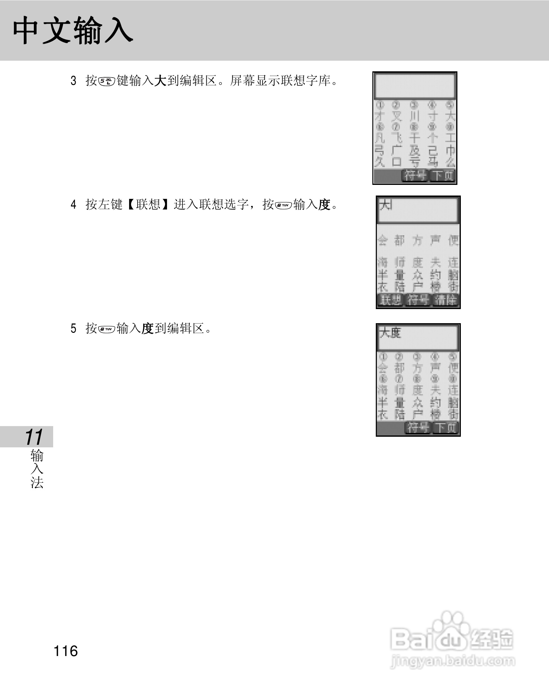 OKWAP 710手机说明书:[13]