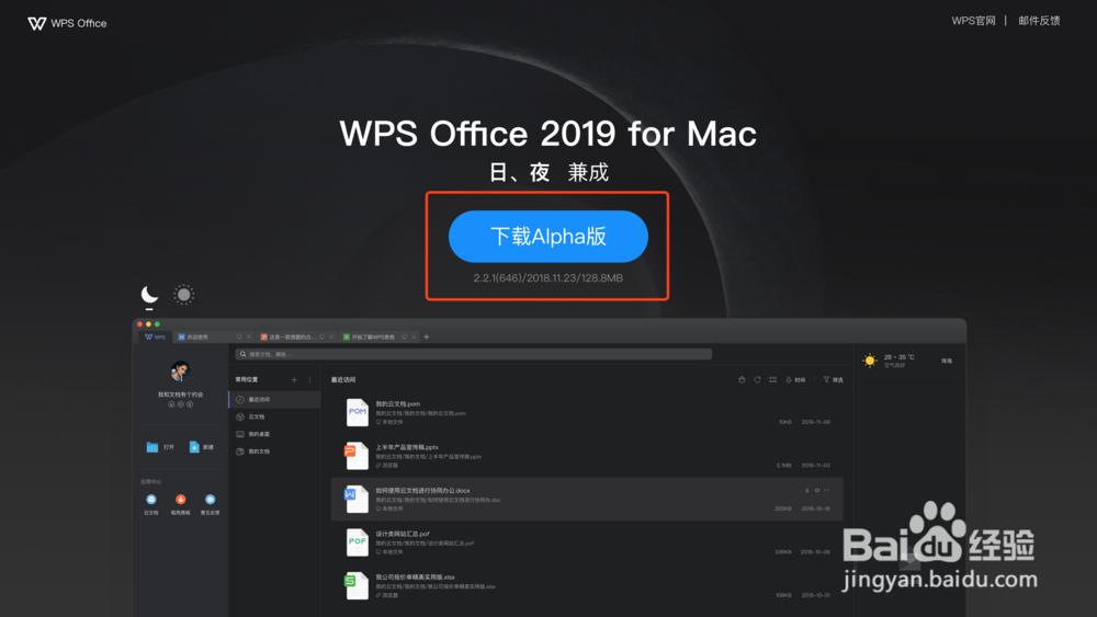 2018/2019MAC版WPS(WORD、EXCEL、PPT)下载