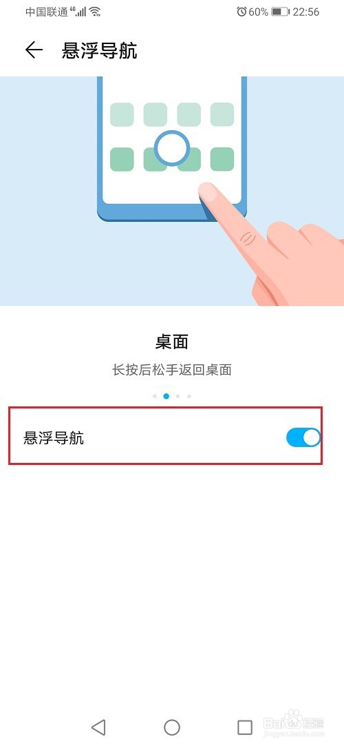 华为手机悬浮导航怎么关闭