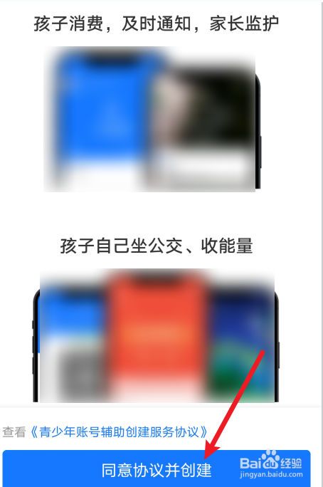 支付宝怎么创建青少年账号