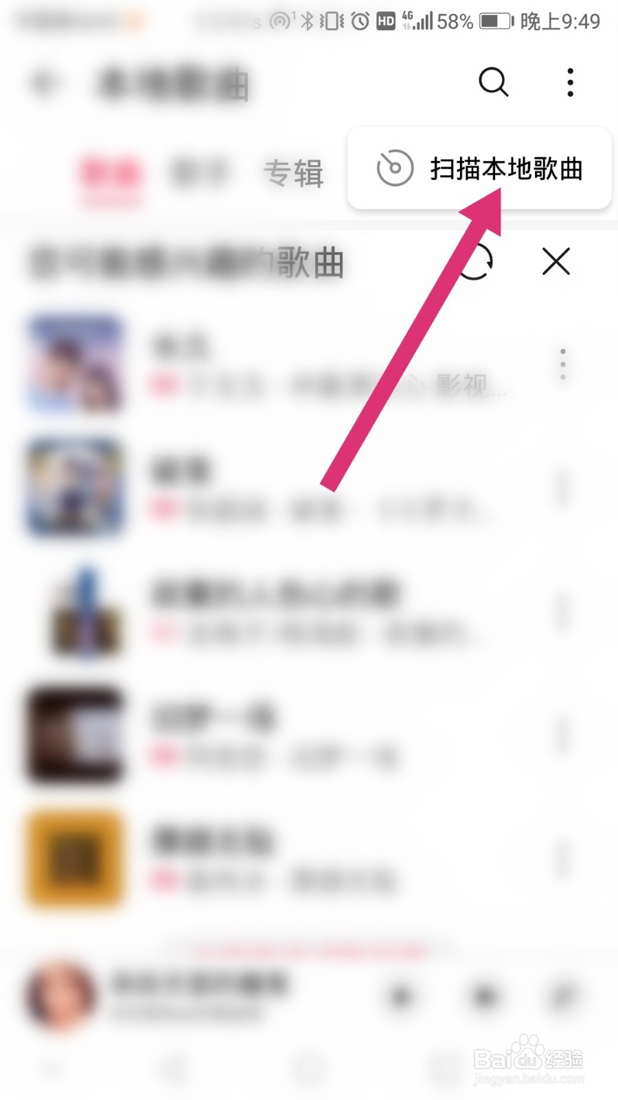 华为手机音乐软件如何扫描本地歌曲