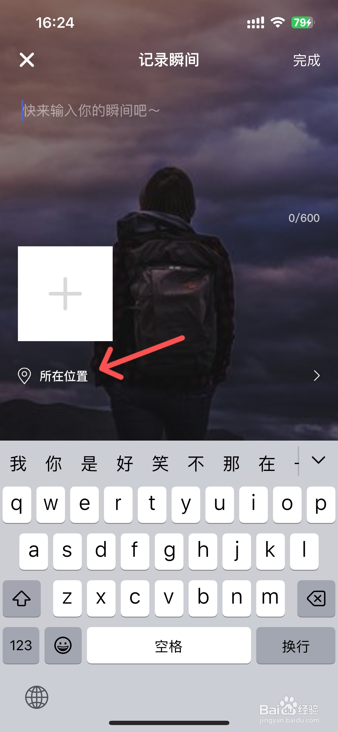 MyDays怎么设置记录瞬间位置