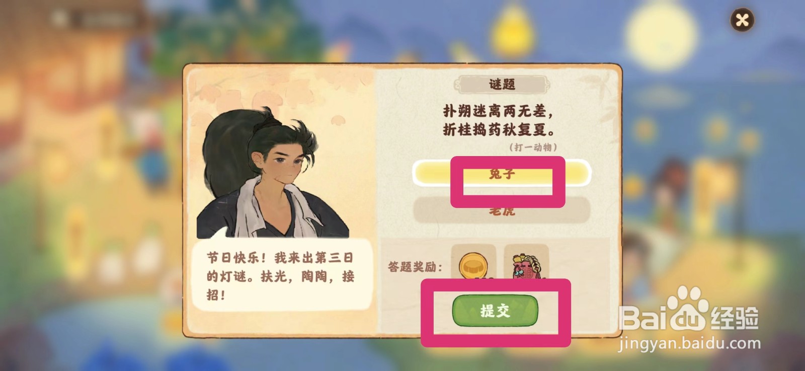 桃源深处有人家猜灯谜第三天题目答案