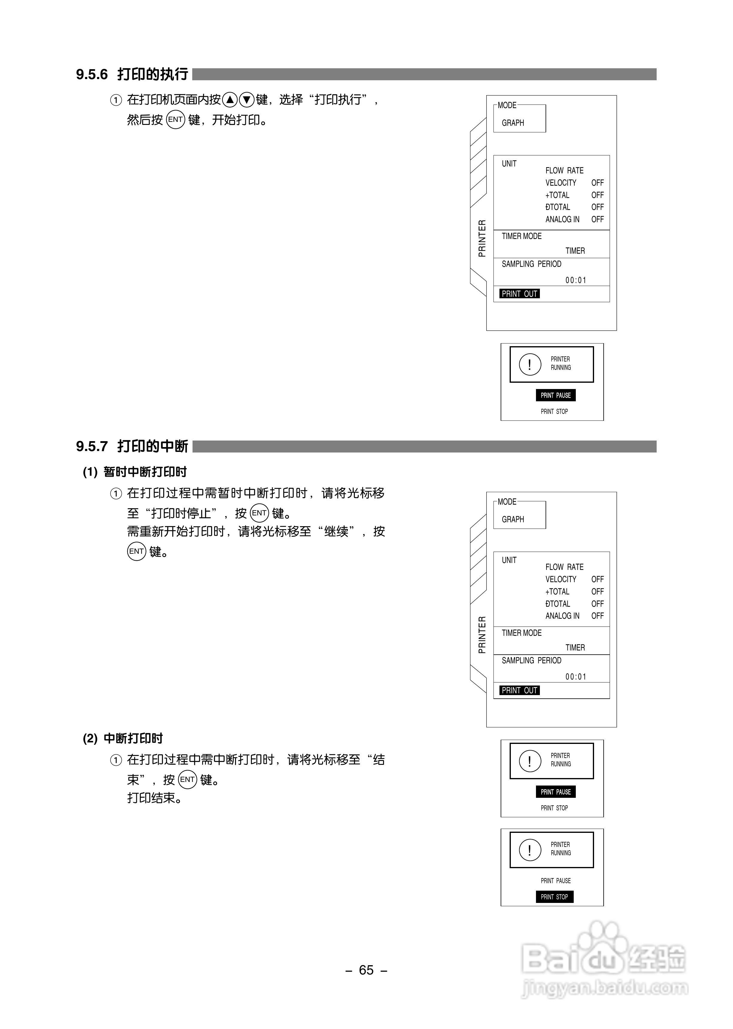 富士电机FLC-2便携式超声波流量计说明书:[8]