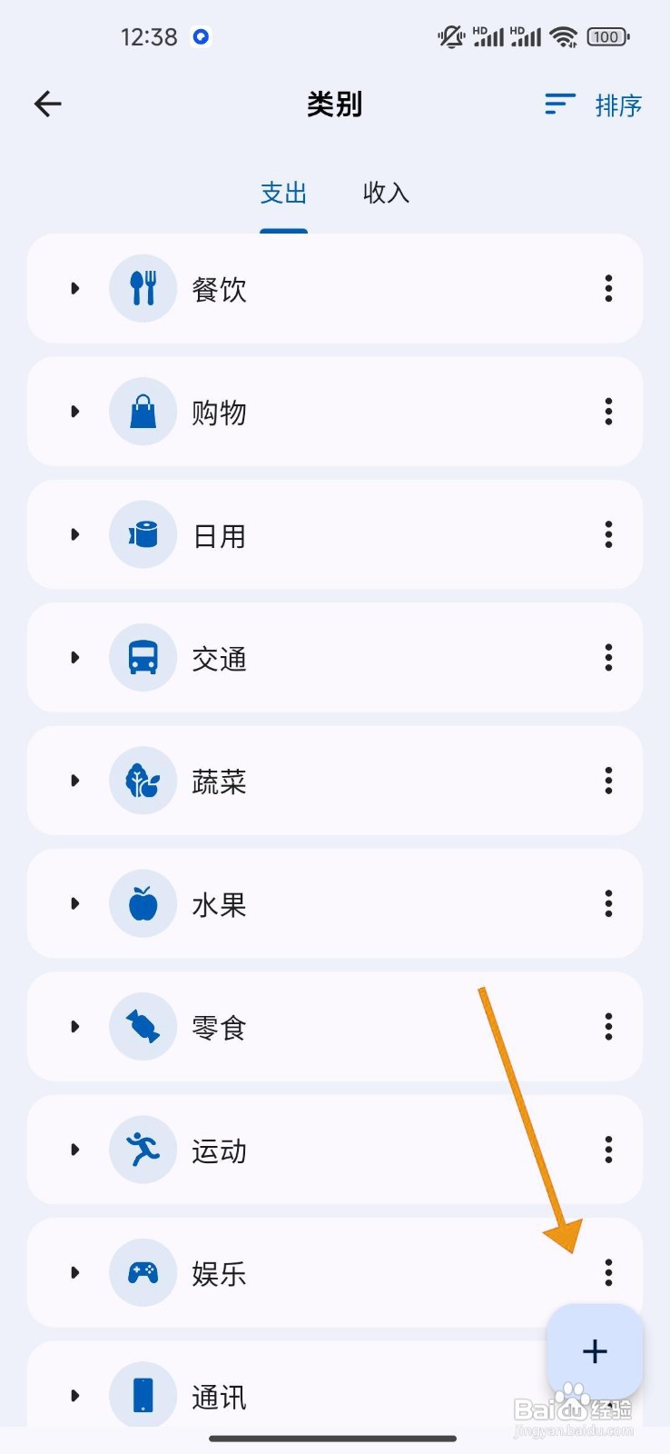 如何在Mini记账中新增支出类别？