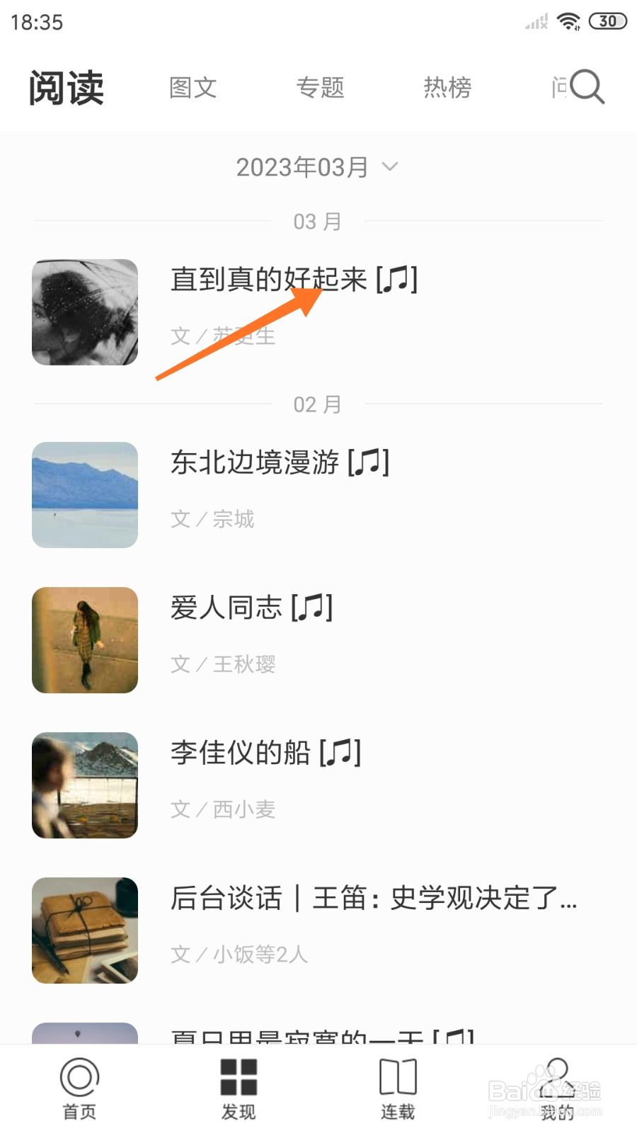 一个中怎么查看直到真的好起来