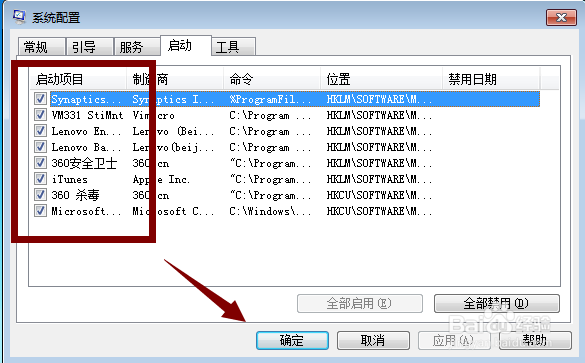 电脑开机启动项如何禁止