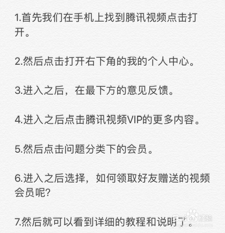 腾讯视频～如何领取好友赠送的视频会员呢