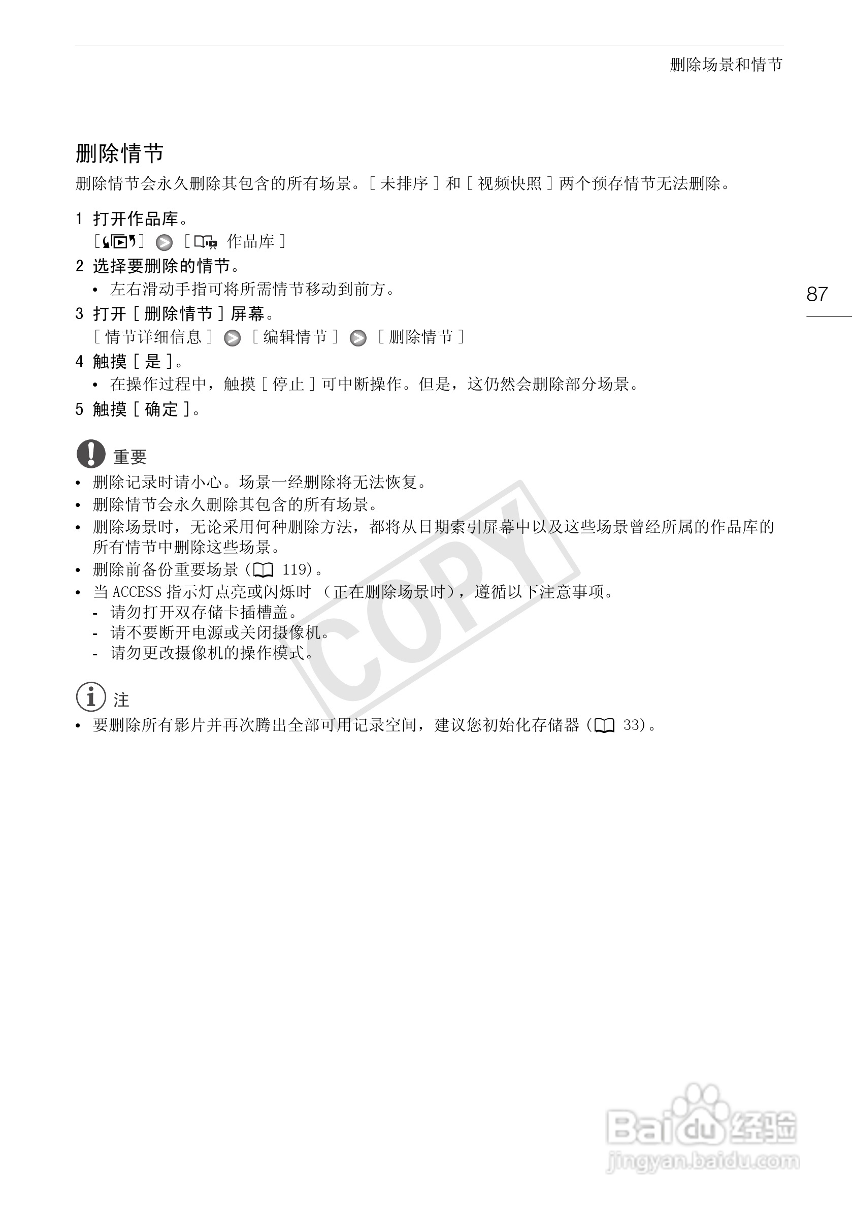 佳能HF-G10数码摄像机使用说明书:[9]