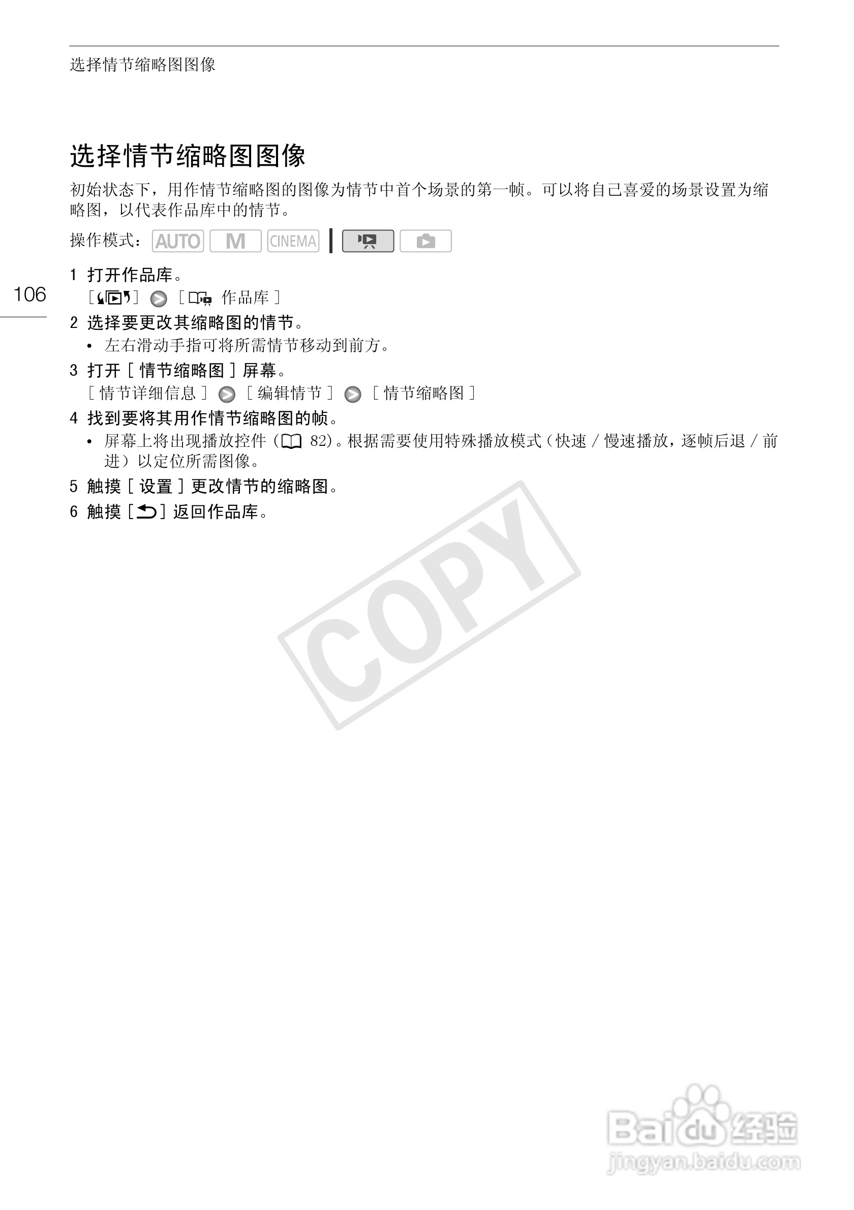 佳能HF-G10数码摄像机使用说明书:[11]