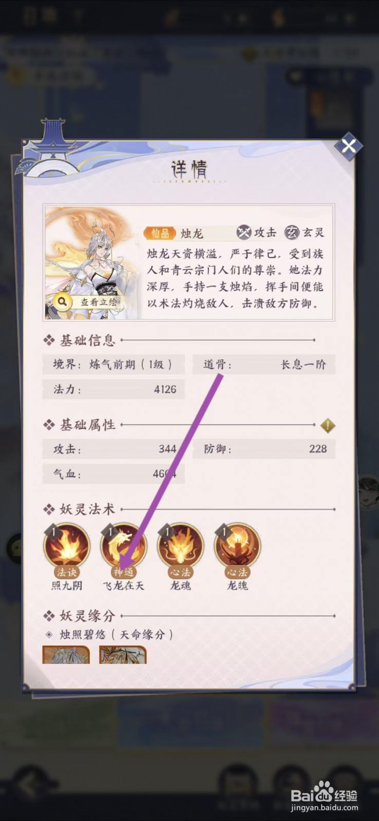 我的御剑日记如何查看烛龙的【飞龙在天】