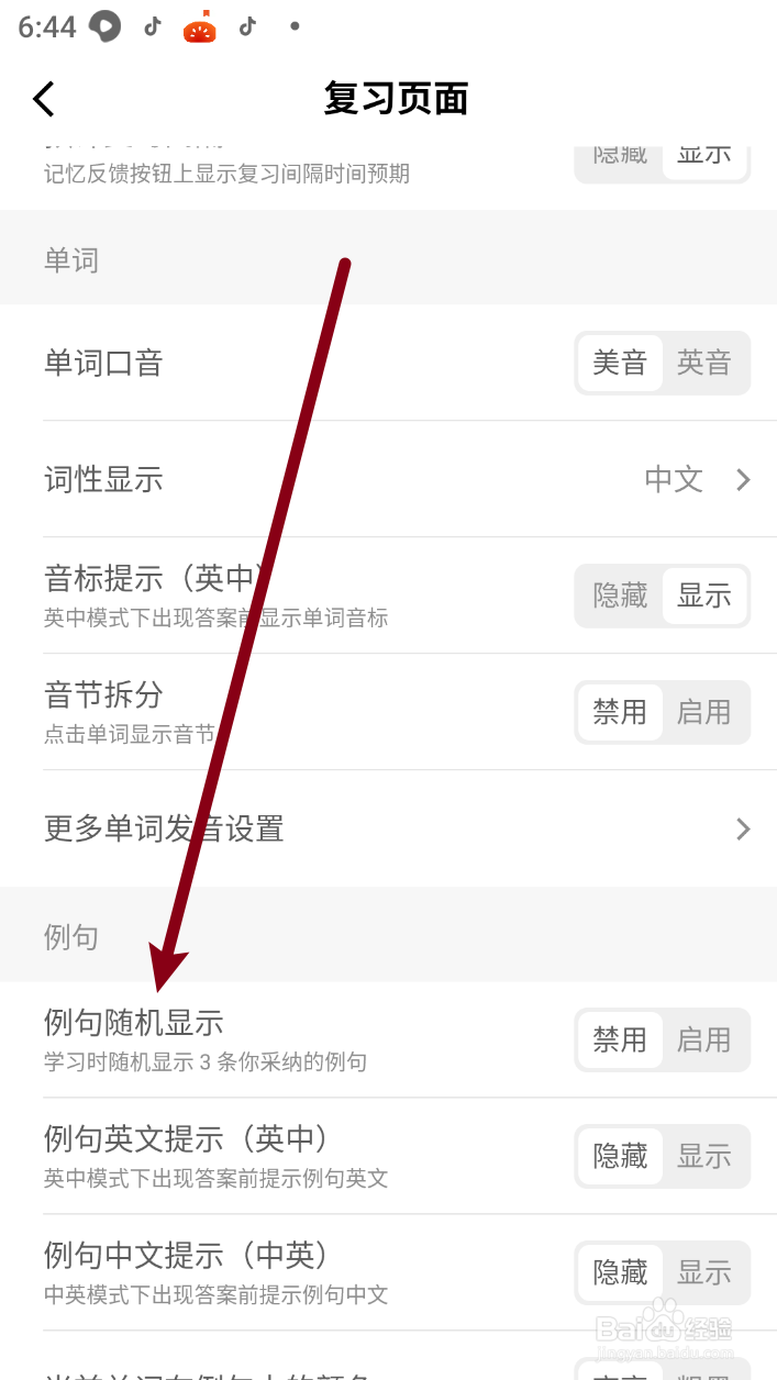 墨墨背单词如何显示例句随机