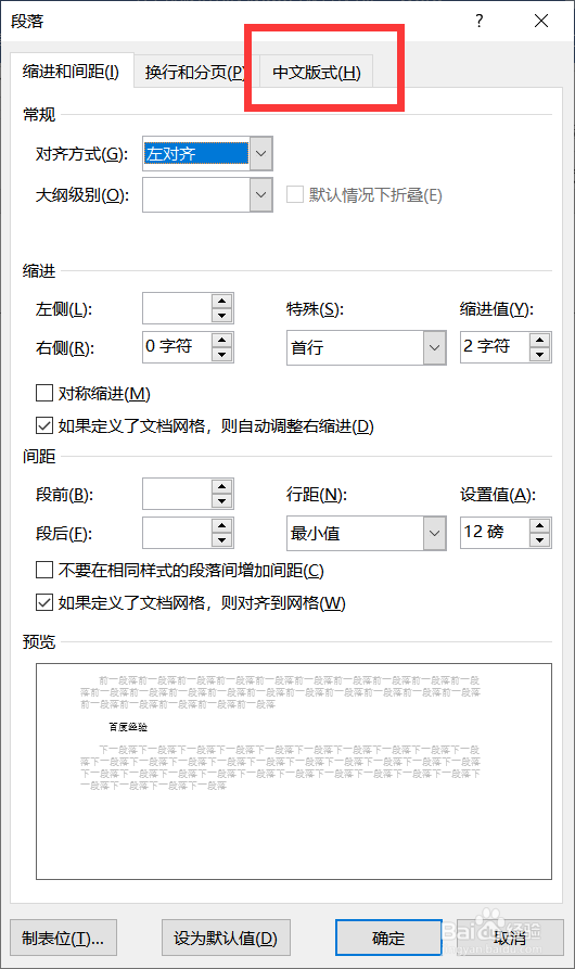 word软件中如何设置才能不让标点在首行