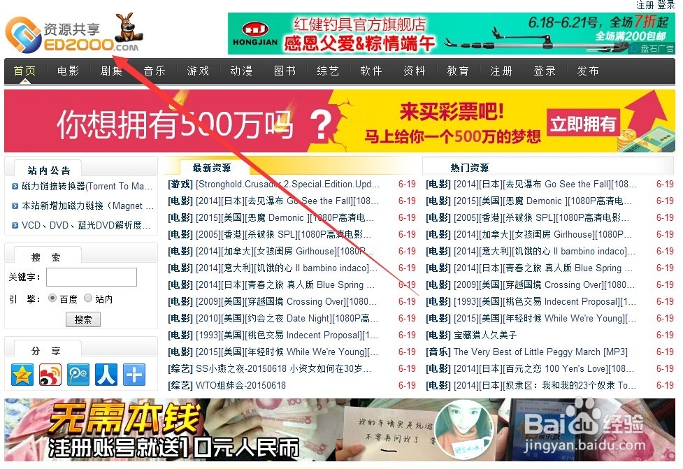 教你怎样下载电驴verycd资源和资料的三种方法