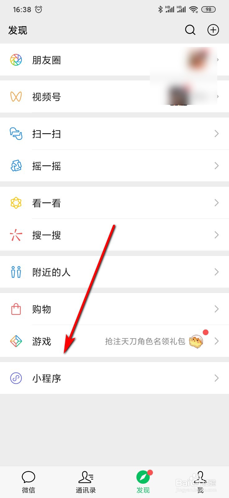 微信怎么添加小程序到我的小程序