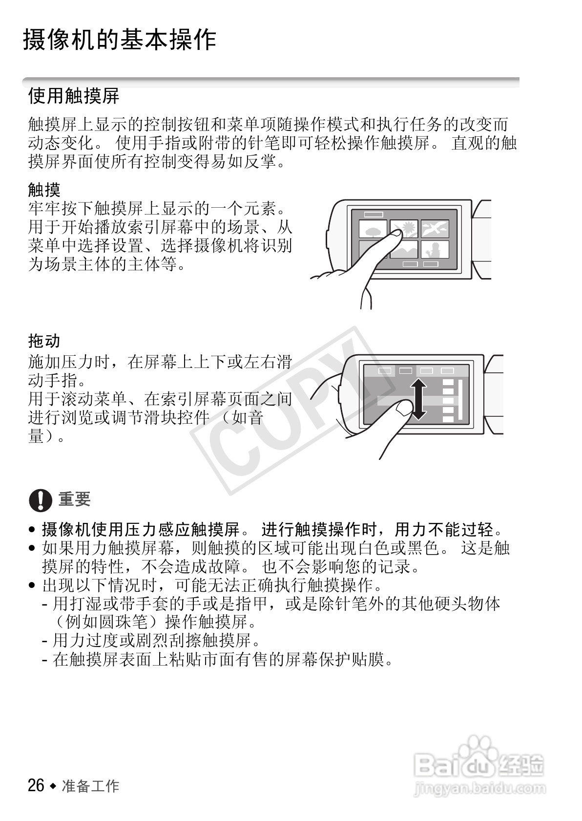 佳能LEGRIA HF R27数码摄像机使用说明书:[3]