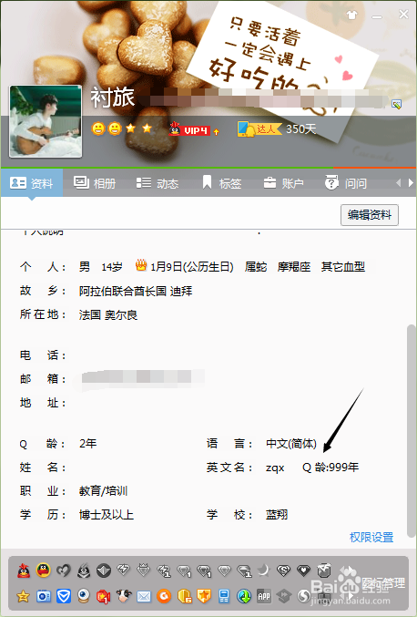 教你qq设置Q龄999年!