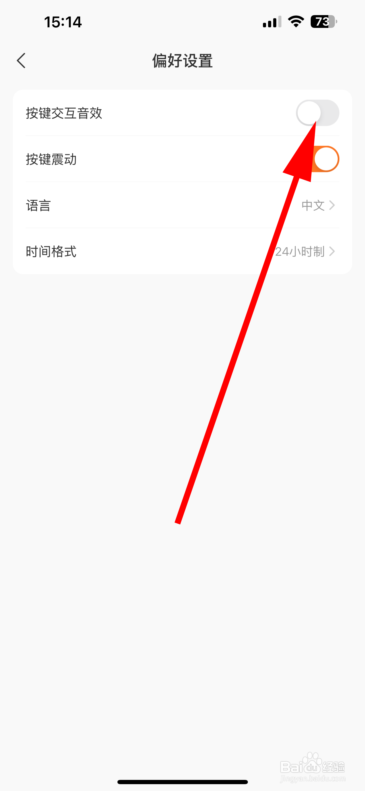 指尖时光怎么设置按键交互音效