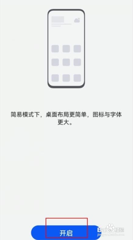 怎样开启华为手机的简易模式