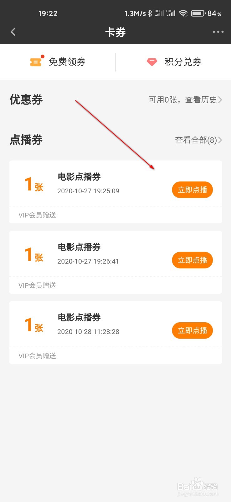 爱奇艺怎么点播电影