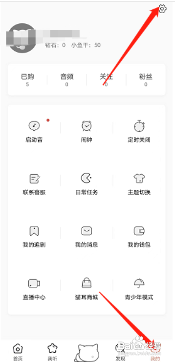 猫耳fmAPP怎么管理隐私权限