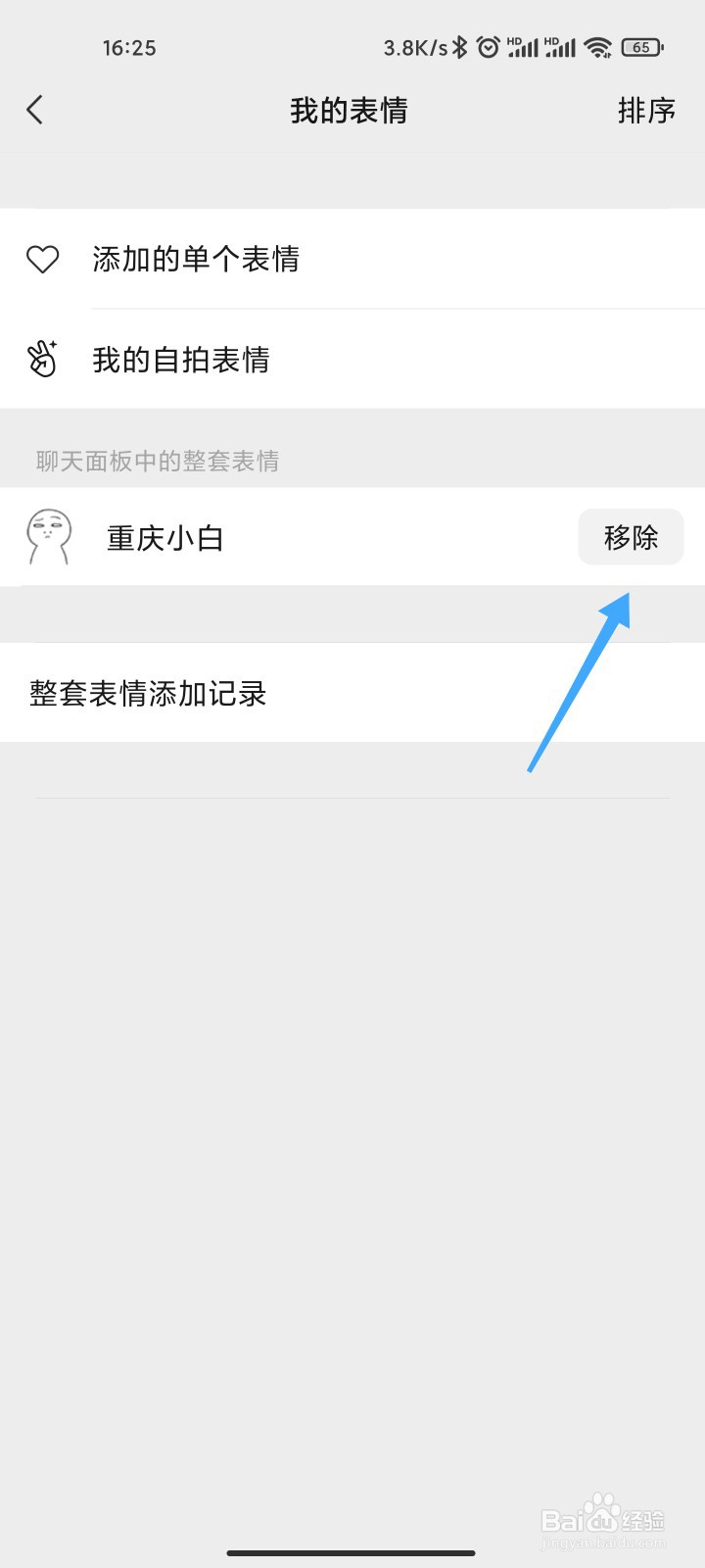 怎么删掉微信表情包系列
