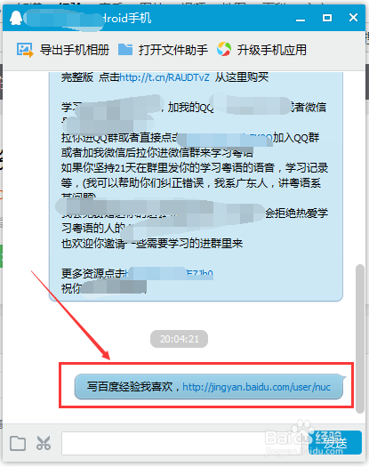 如何在手机和笔记本电脑快速的传输文件,文字等