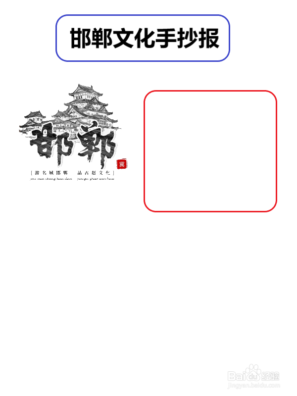 邯郸文化手抄报