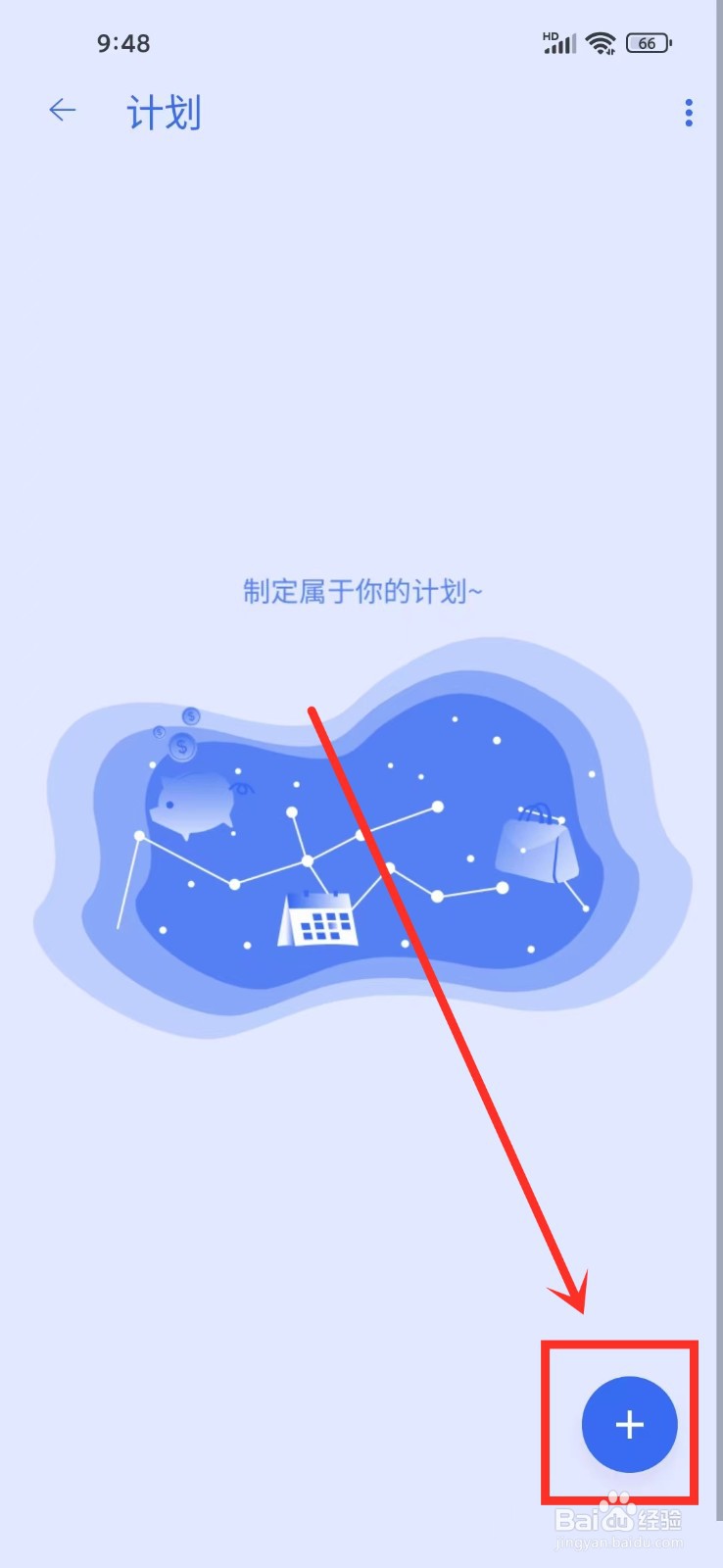 《愿望清单》怎么添加计划