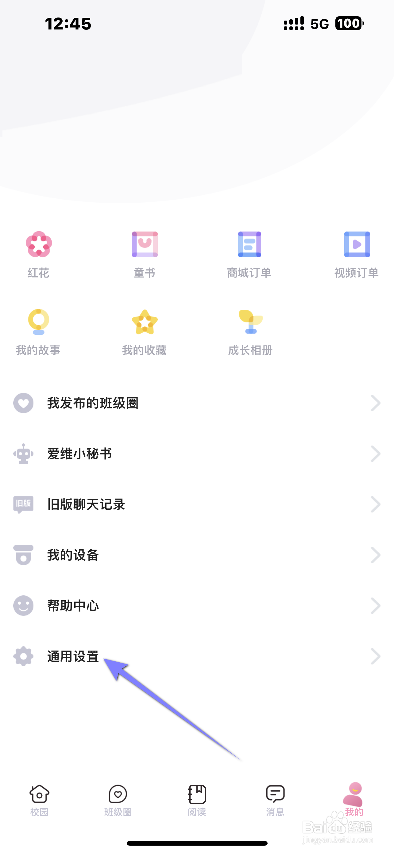 爱维宝贝APP如何开启自动旋转屏幕？