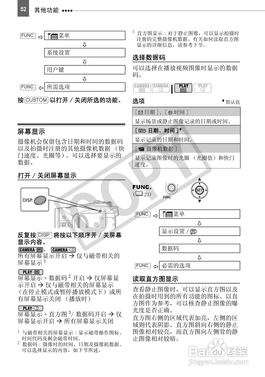 佳能HV40数码摄像机使用说明书:[6]