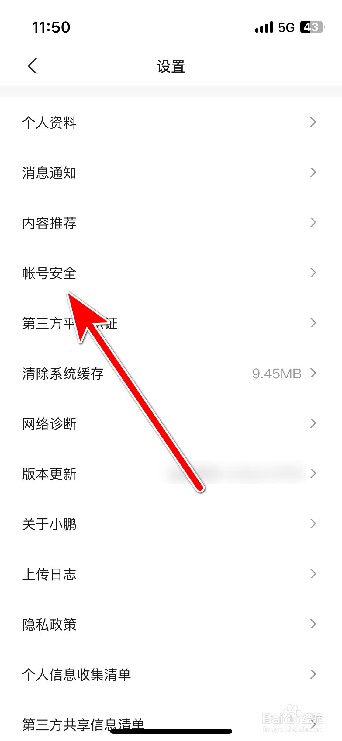 小鹏汽车如何更换绑定手机号