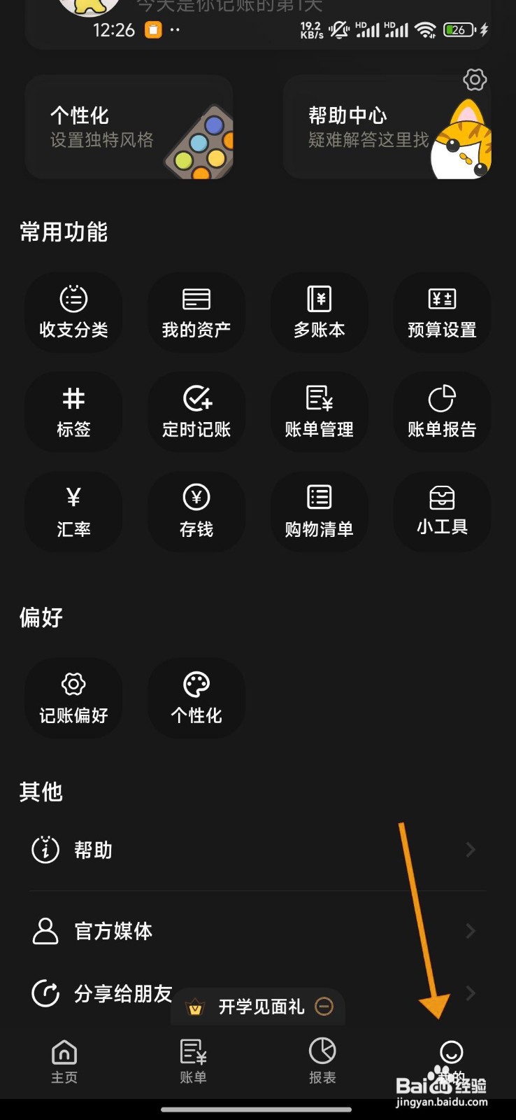 如何开启小青账的收入记账动态效果？