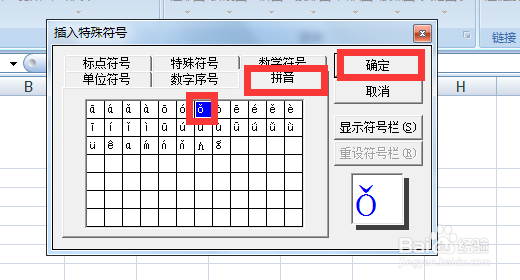 如何在excel表格中给文字加上拼音