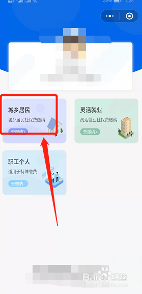 微信缴纳医保只显示养老保险怎么办