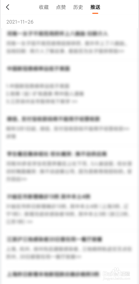 如何查看快看点推送消息