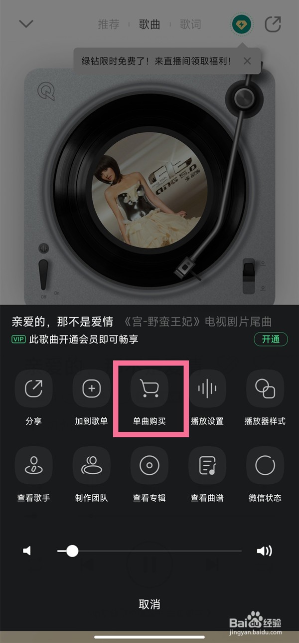 QQ音乐vip歌曲如何永久保存