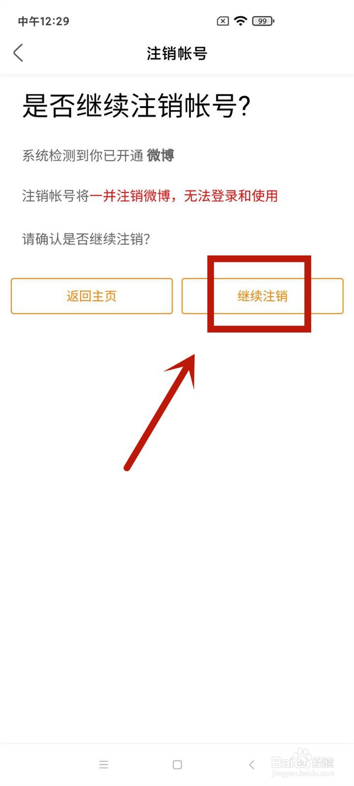 如何注销绿洲帐号
