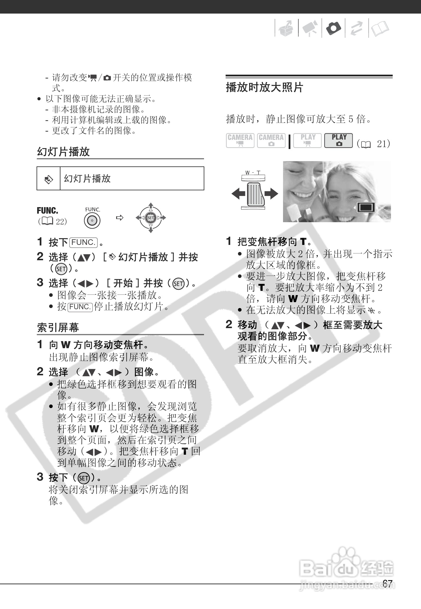 佳能HR10数码摄像机使用说明书:[7]