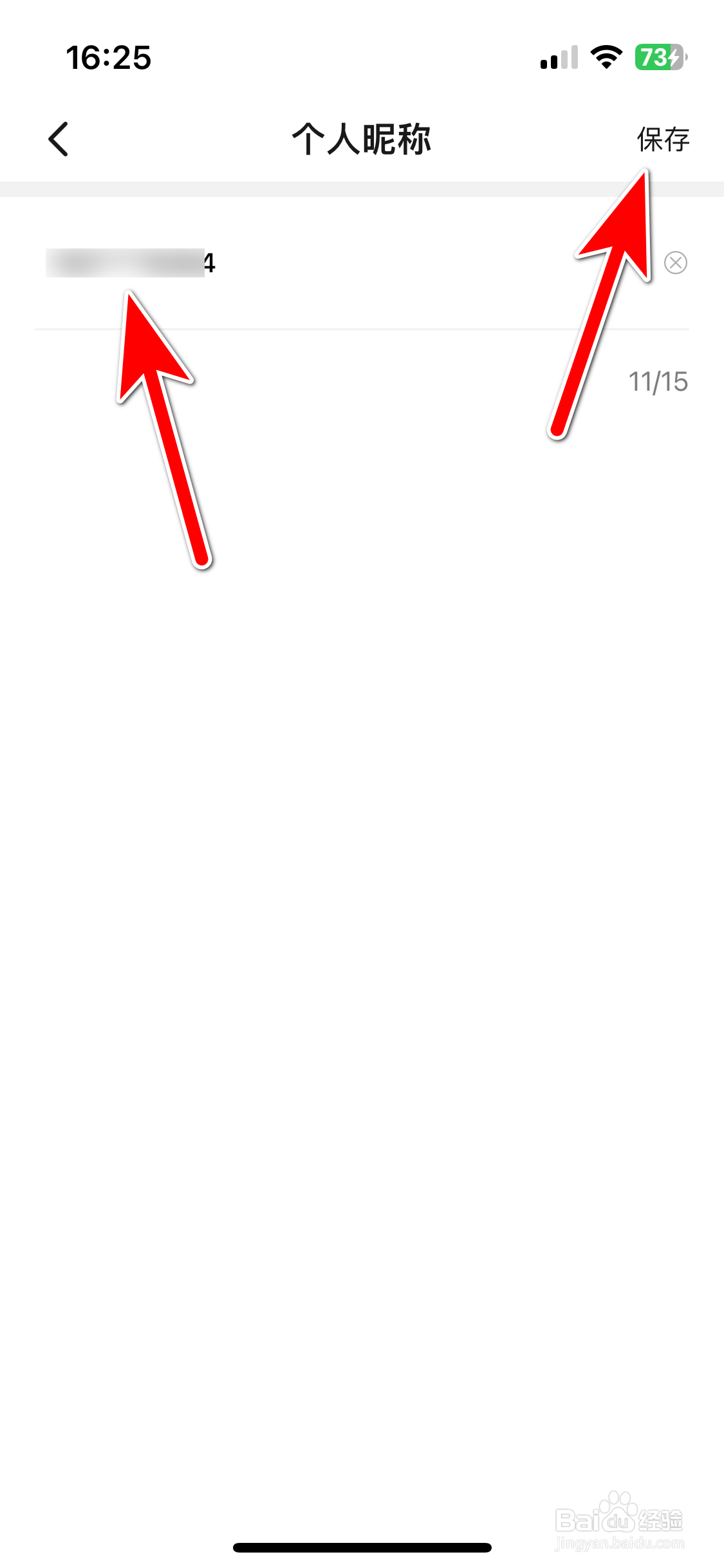 吉利汽车如何修改个人昵称